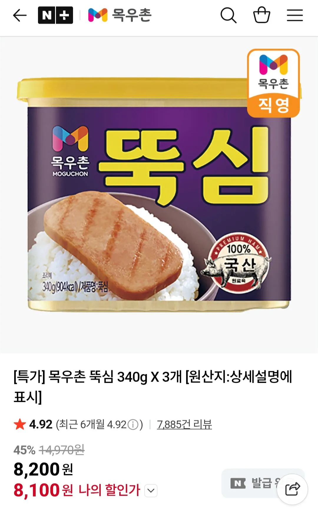 [네이버] 목우촌 뚝심 200g x 3개 (8,100원) (네이버멤버십무료)
