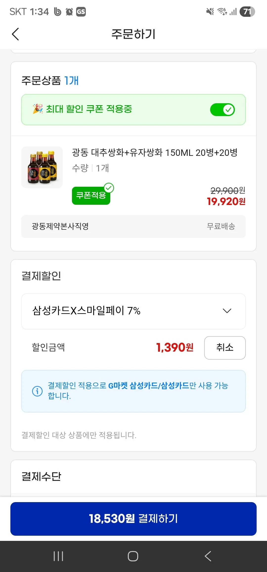 [지마켓] 광동 대추쌍화+유자쌍화 150ML 20병+20병 (18,530원) (0원)