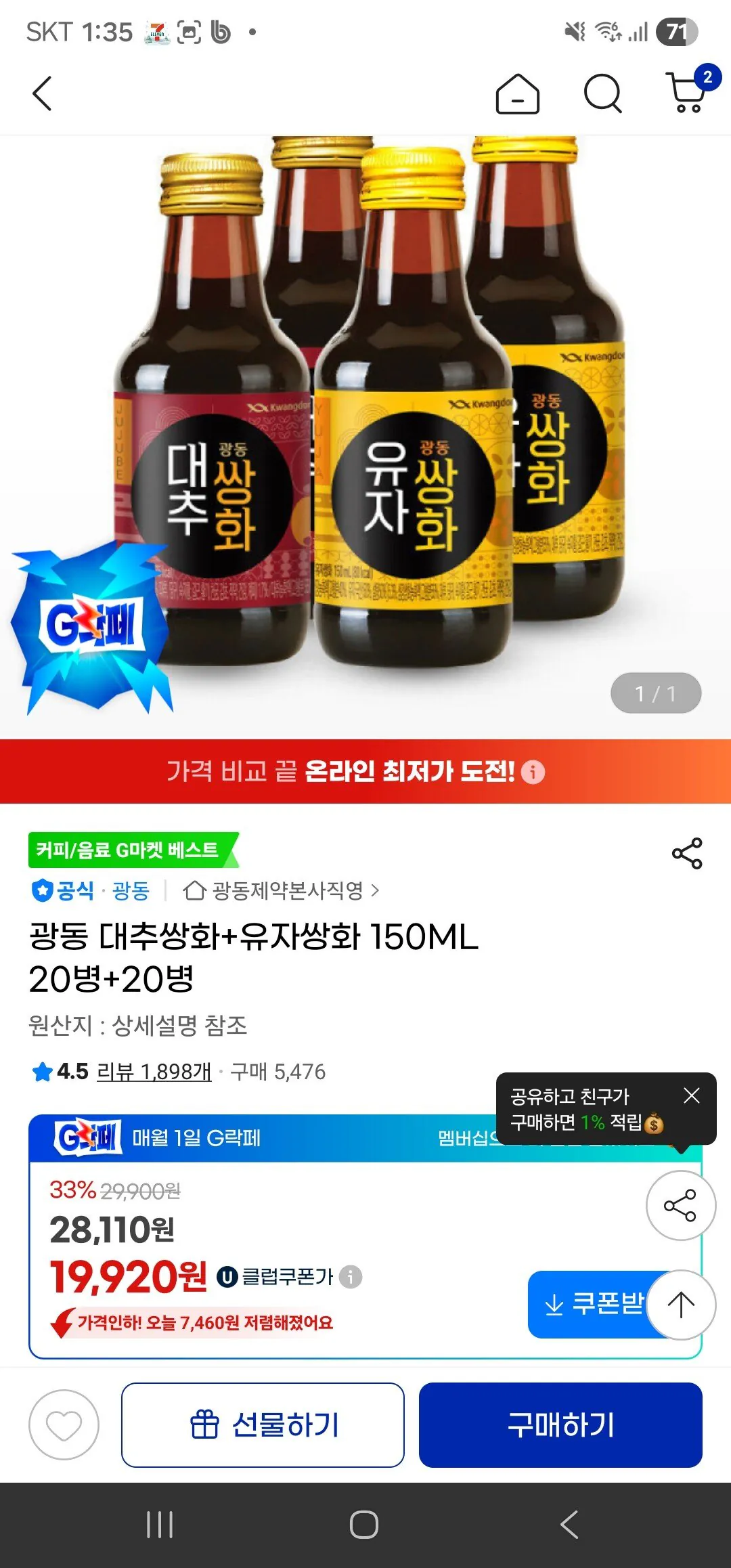 [지마켓] 광동 대추쌍화+유자쌍화 150ML 20병+20병 (18,530원) (0원)