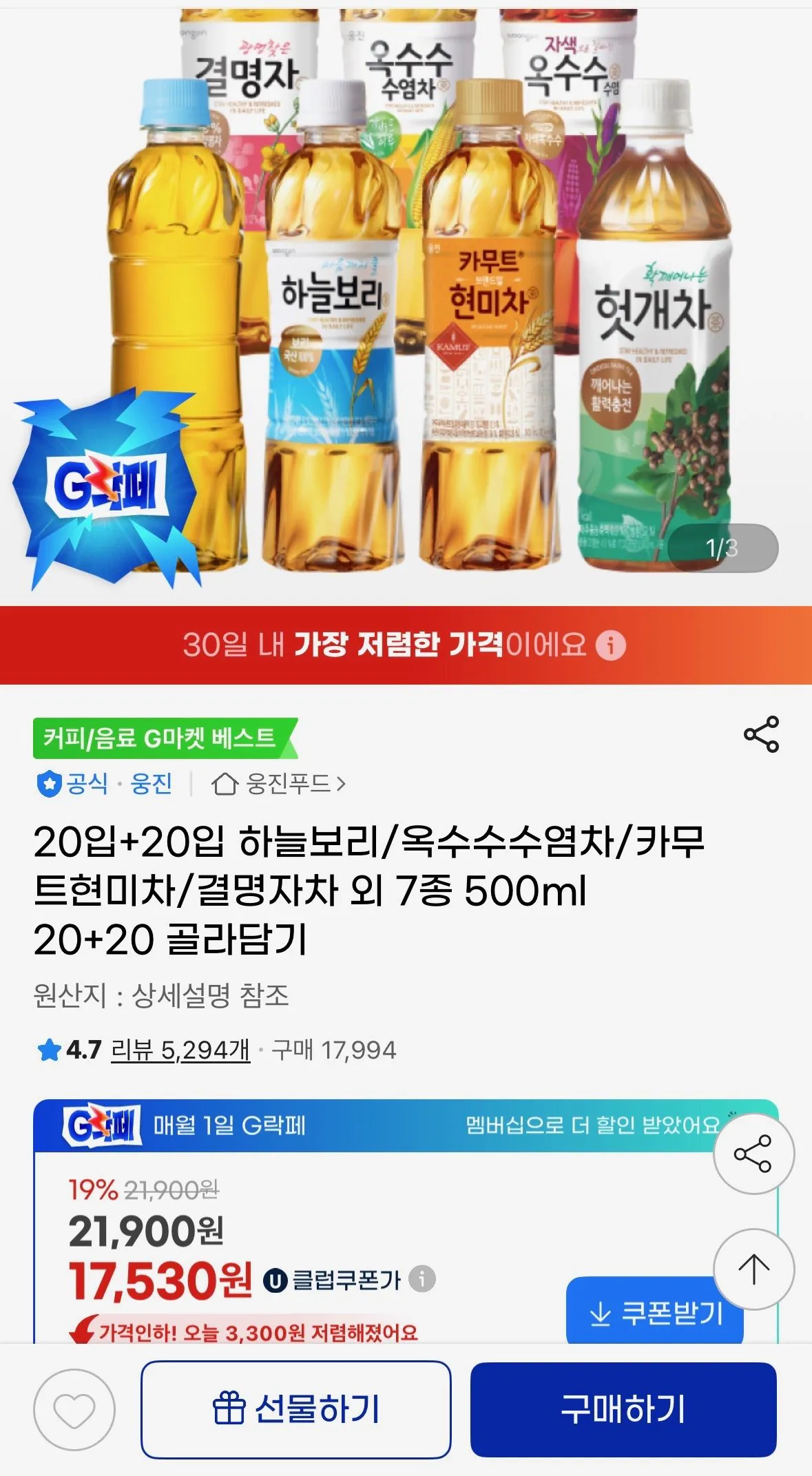 [지마켓] 하늘보리/옥수수수염차/카무트현미차/결명자 외 7종 500ml 20개+20개(총40개)골라담기 (17,530원0유클) (유클무료)