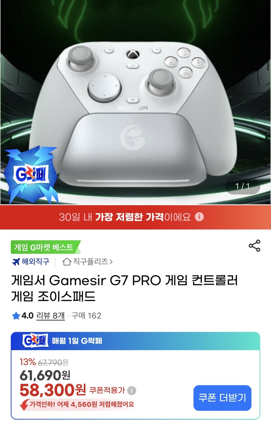 [지마켓] Gamesir G7 PRO 컨트롤러 조이스패드 (54,220원/무료)_1.jpg