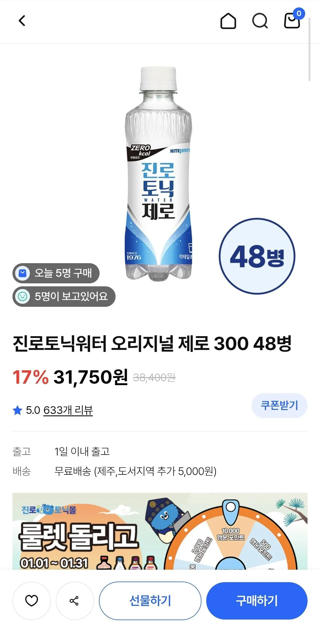 1767324778323-1.jpg [진토닉몰] 진로토닉워터 오리지널 제로 300 48병 (페이코) (23,678원) (무배)