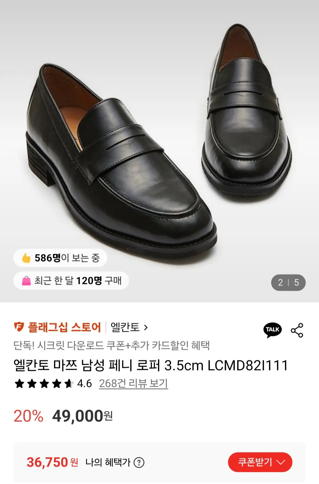 [롯데온페니로퍼 3.] 엘칸토 남성 마쯔 페니로퍼 (36,750원) (무료)