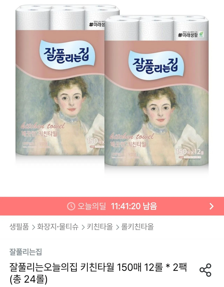[오늘의집] 잘풀리는집 키친타월 150매 24롤 / 11,970원_1.webp