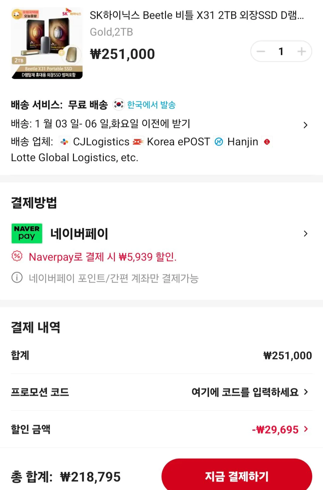 [알리] SK하이닉스 Beetle 비틀 X31 2TB 외장SSD D램탑재 (218,795원) (무료)