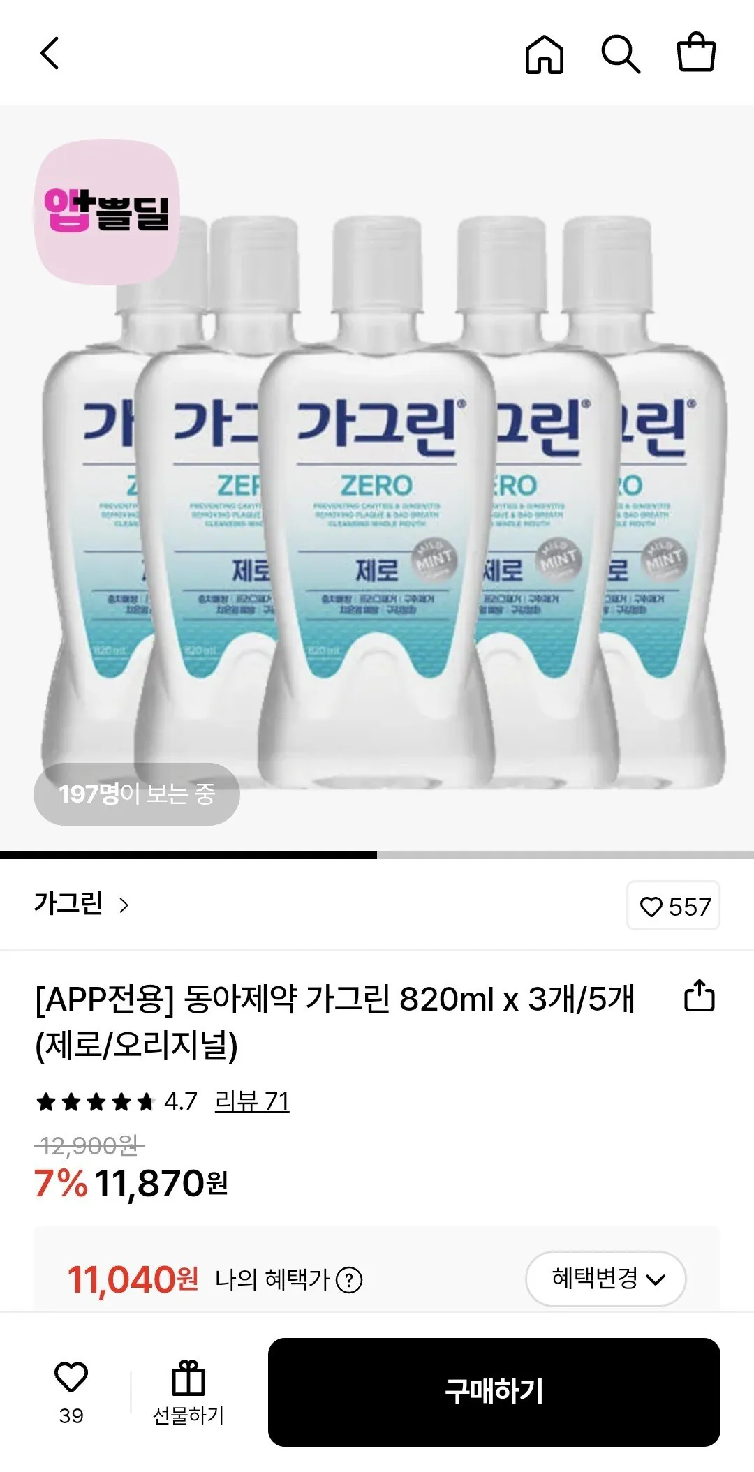 1767332294909.jpg [롯데온] [롯데온] 가그린 제로 820ml 3개 (11,040원) (무료)