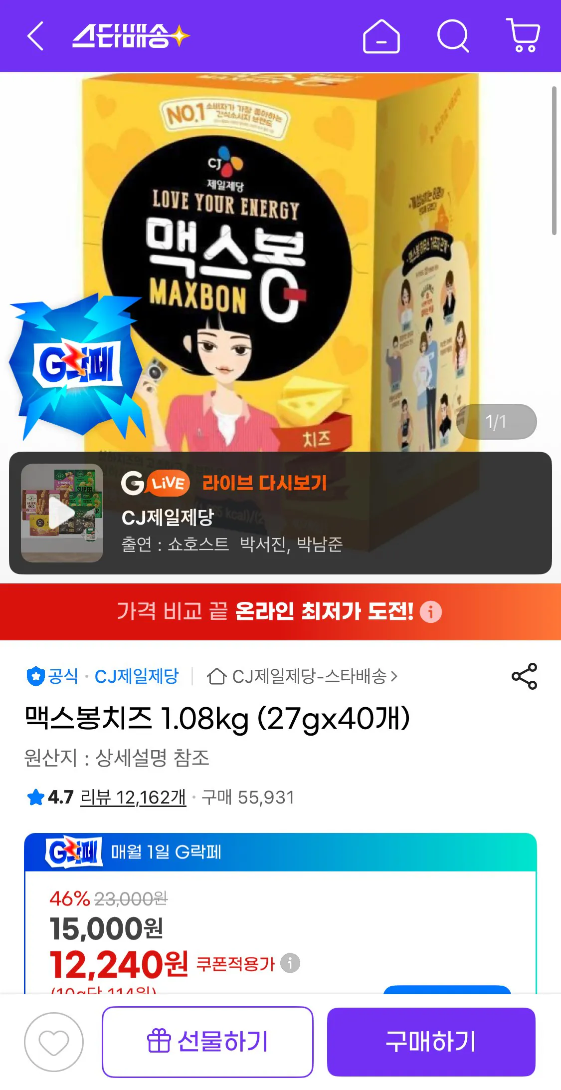 1767341450410.jpg [지마켓] 맥스봉치즈 1.08kg (27g x 40개) (12,240원) (유클무료)