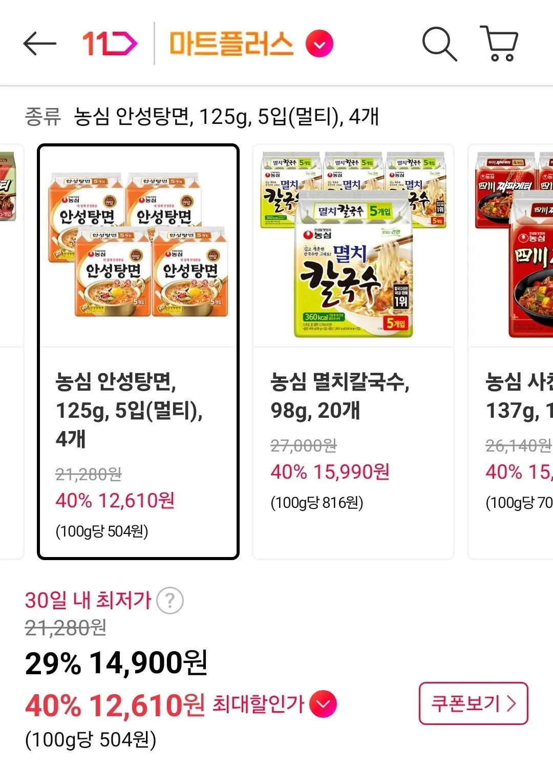 1767335352979.jpg [11번가] 농심 안성탕면 125g 5입(멀티) 4개 (티멤12,610) (무료)