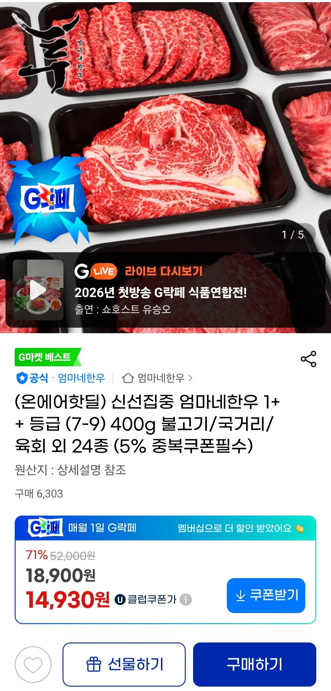 [지마켓] 엄마네한우 1++등급 육회 400g (14,930원) (무료배송)