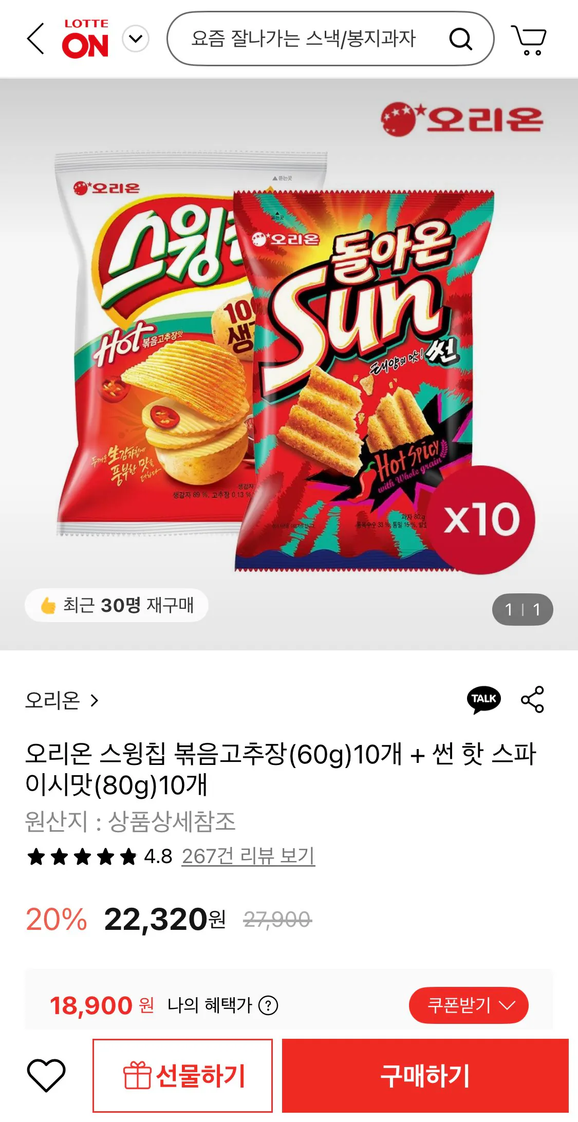 1767313630188.jpg [롯데온] 오리온 스윙칩 볶음고추장(60g)10개 + 썬 핫 스파이시맛(80g)10개 (18,900원) (무료)