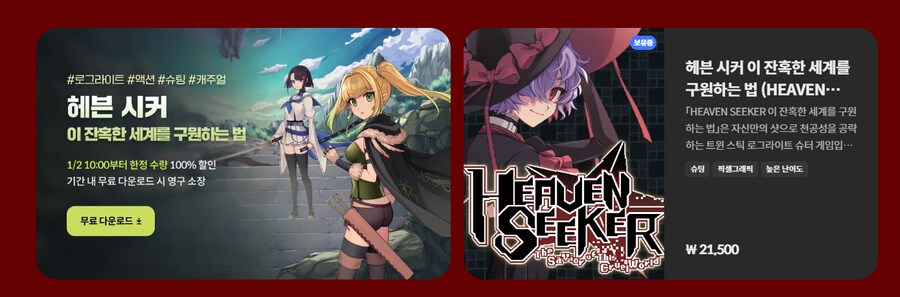 [스토브] 헤븐 시커 이 잔혹한 세계를 구원하는 법 무료_1.png