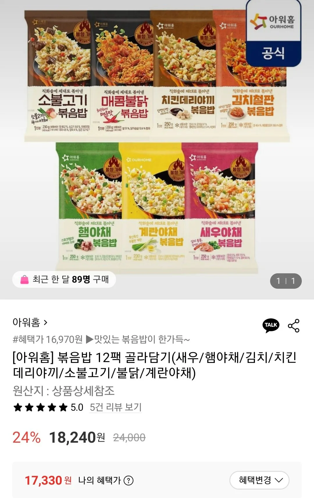 [롯데온] 아워홈 볶음밥 12팩 (17,330원) (무료)