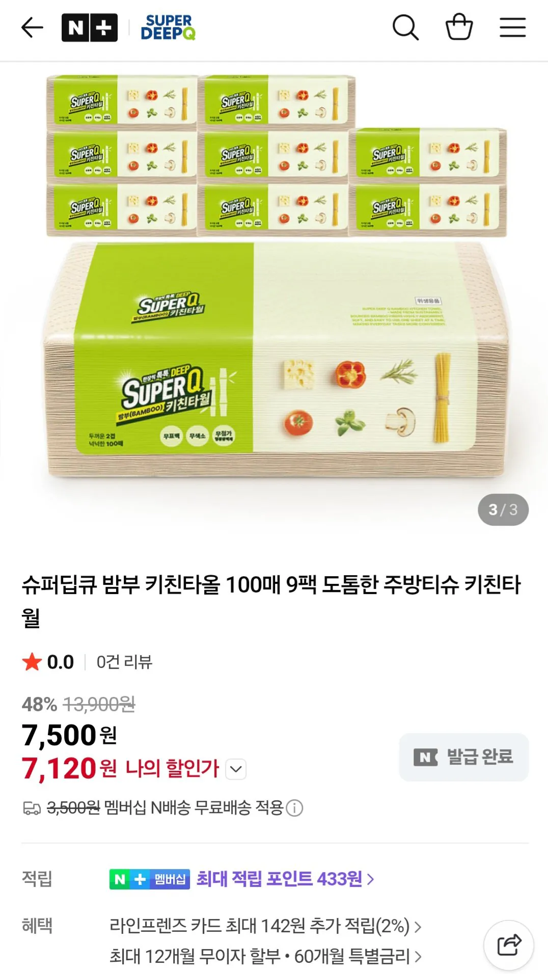 [네이버] 슈퍼딥큐 밤부 키친타올 100매 9팩 (7,120원) (네이버멤버십무료)