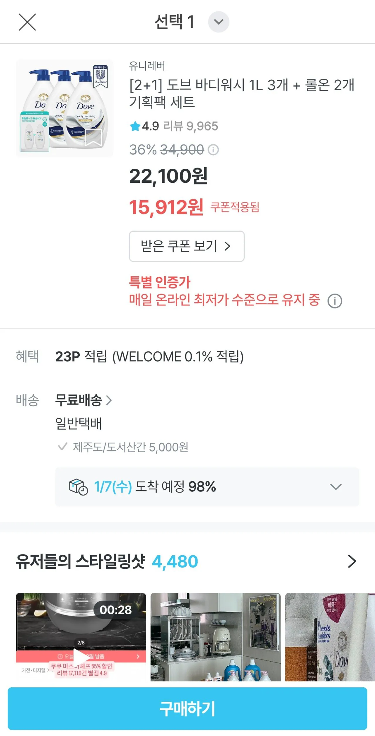 1000038850.jpg [오늘의집] 도브 바디워시 1L 3개 + 롤온 2개 (15,912원) (무료)