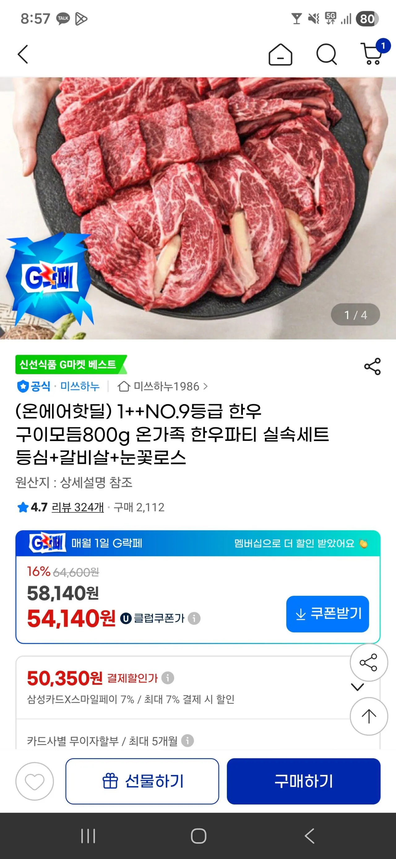 [G마켓] [비씨롯데삼성]1++NO.9등급 한우 구이모듬800g 온가족 한우파티 실속세트 등심+갈비살+눈꽃로스 (48,070원) (무료)
