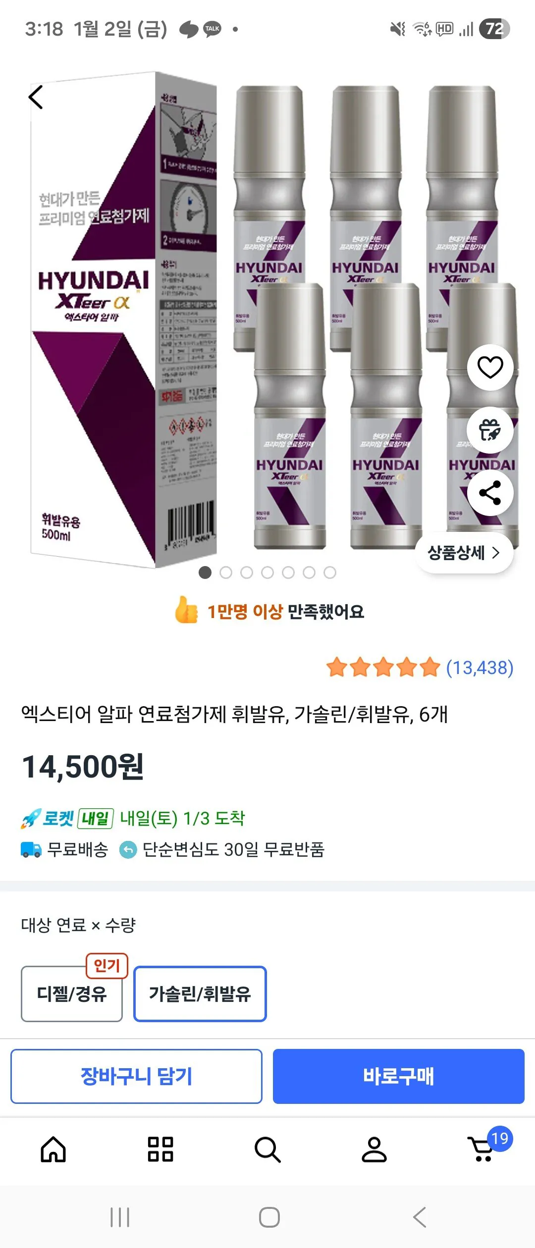 Screenshot_20260102_151821_Coupang.jpg [쿠팡] 현대 엑스티어 휘발유 6개 (14,500원) (무료)