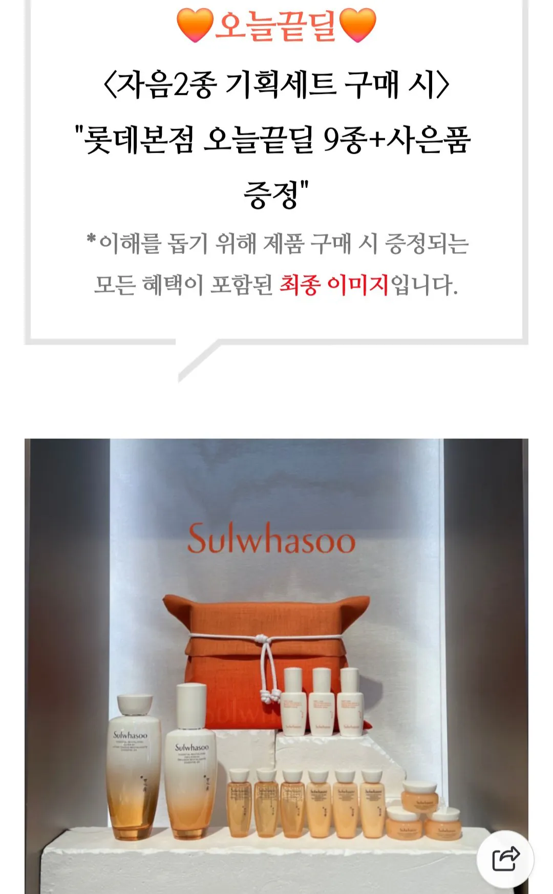 Screenshot_20260102_165225_NAVER.jpg [네이버] 설화수 자음2종세트 (자음수150ML+자음유액125ML) (108,370원) (무료)