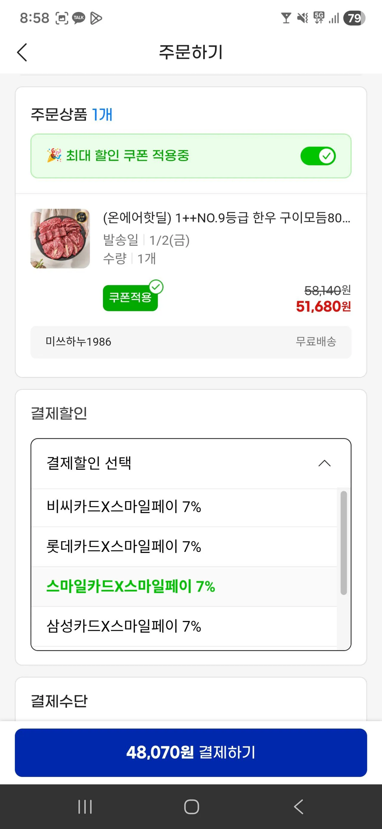 [G마켓] [비씨롯데삼성]1++NO.9등급 한우 구이모듬800g 온가족 한우파티 실속세트 등심+갈비살+눈꽃로스 (48,070원) (무료)