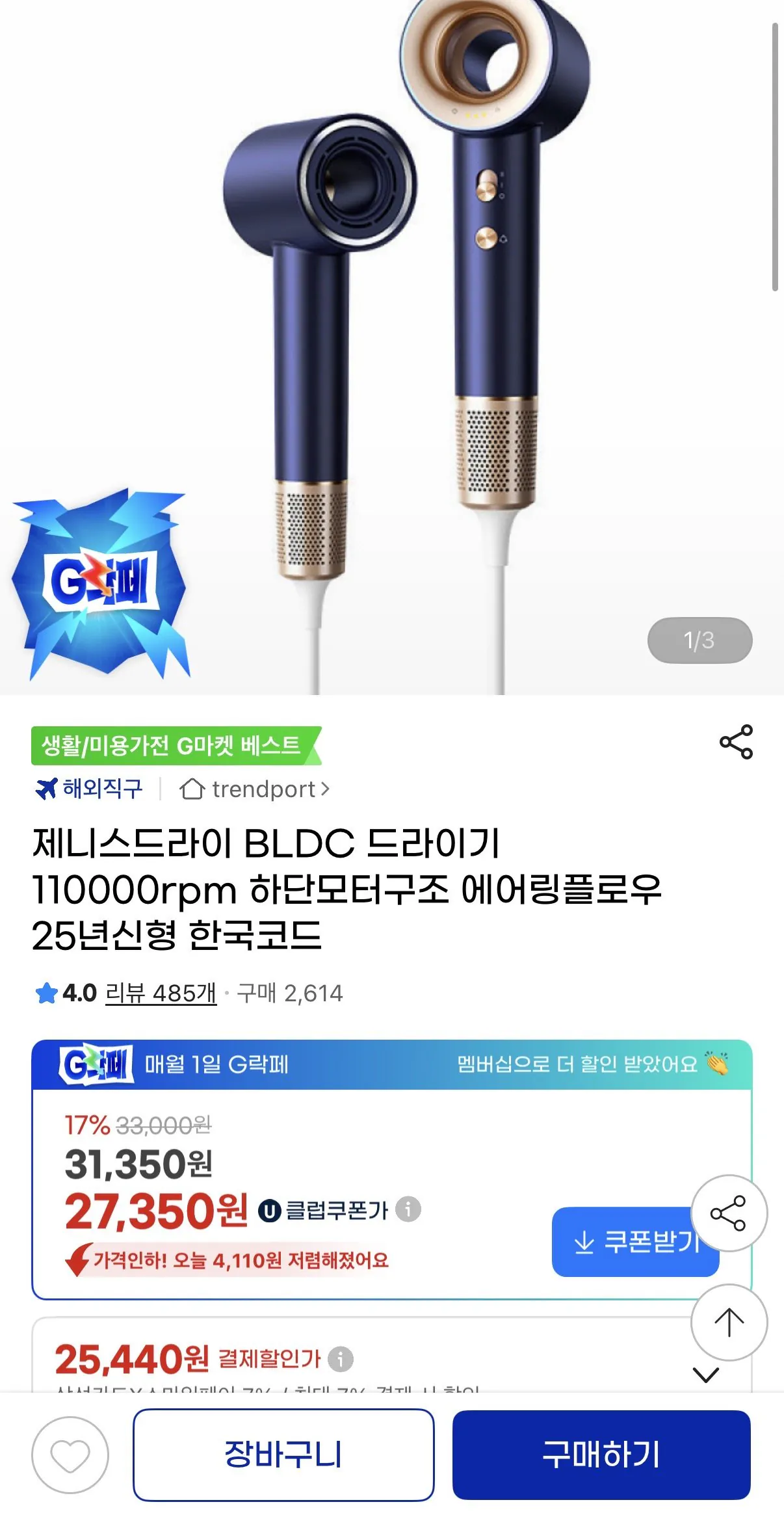 IMG_6434.jpeg [지마켓] 제니스드라이 BLDC 드라이기 유클가 (27,350원) (무배)