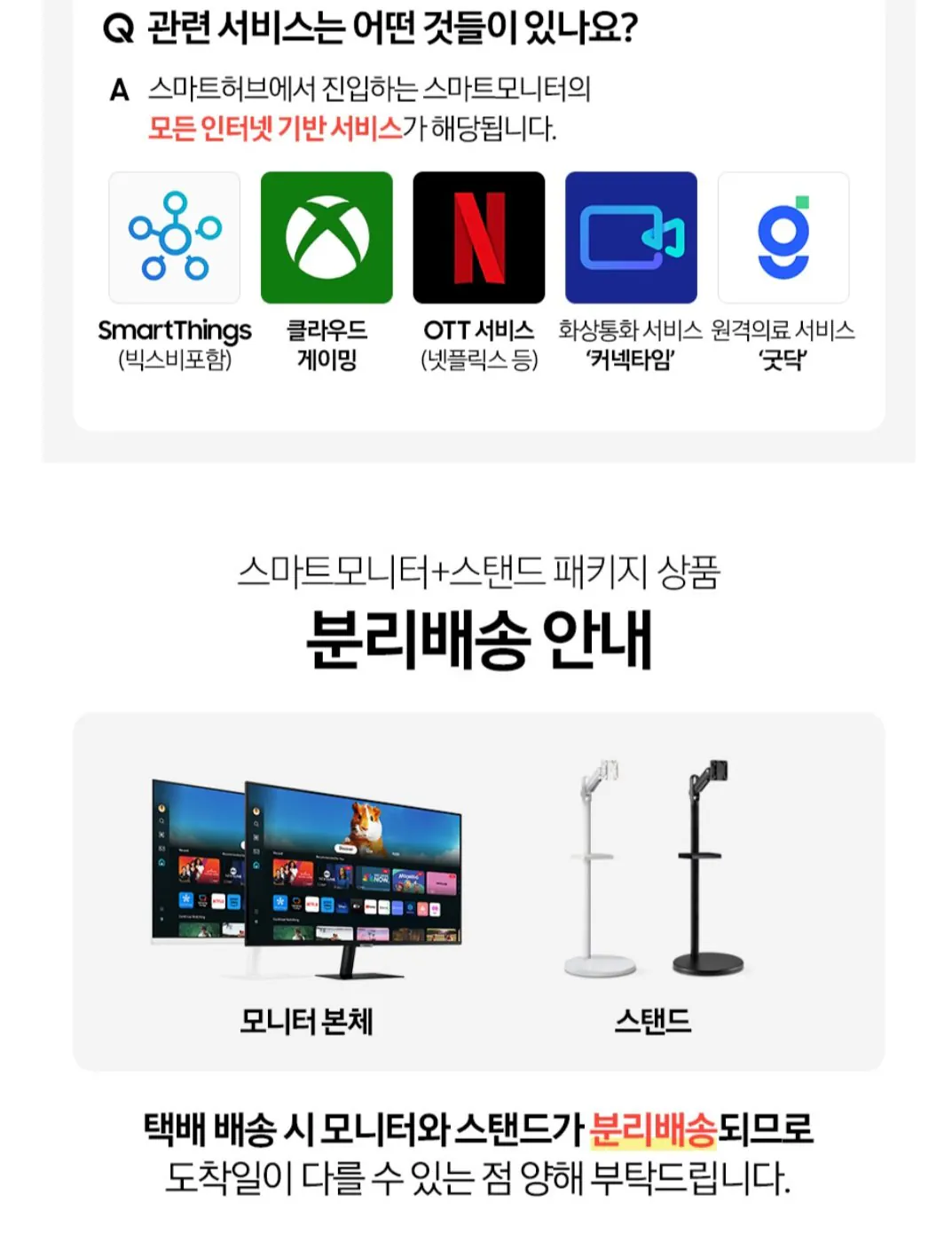 [네이버] 삼성 스마트 M5 32인치 IPTV 화이트 + 2in1거치대 (355,210원) (무료)
