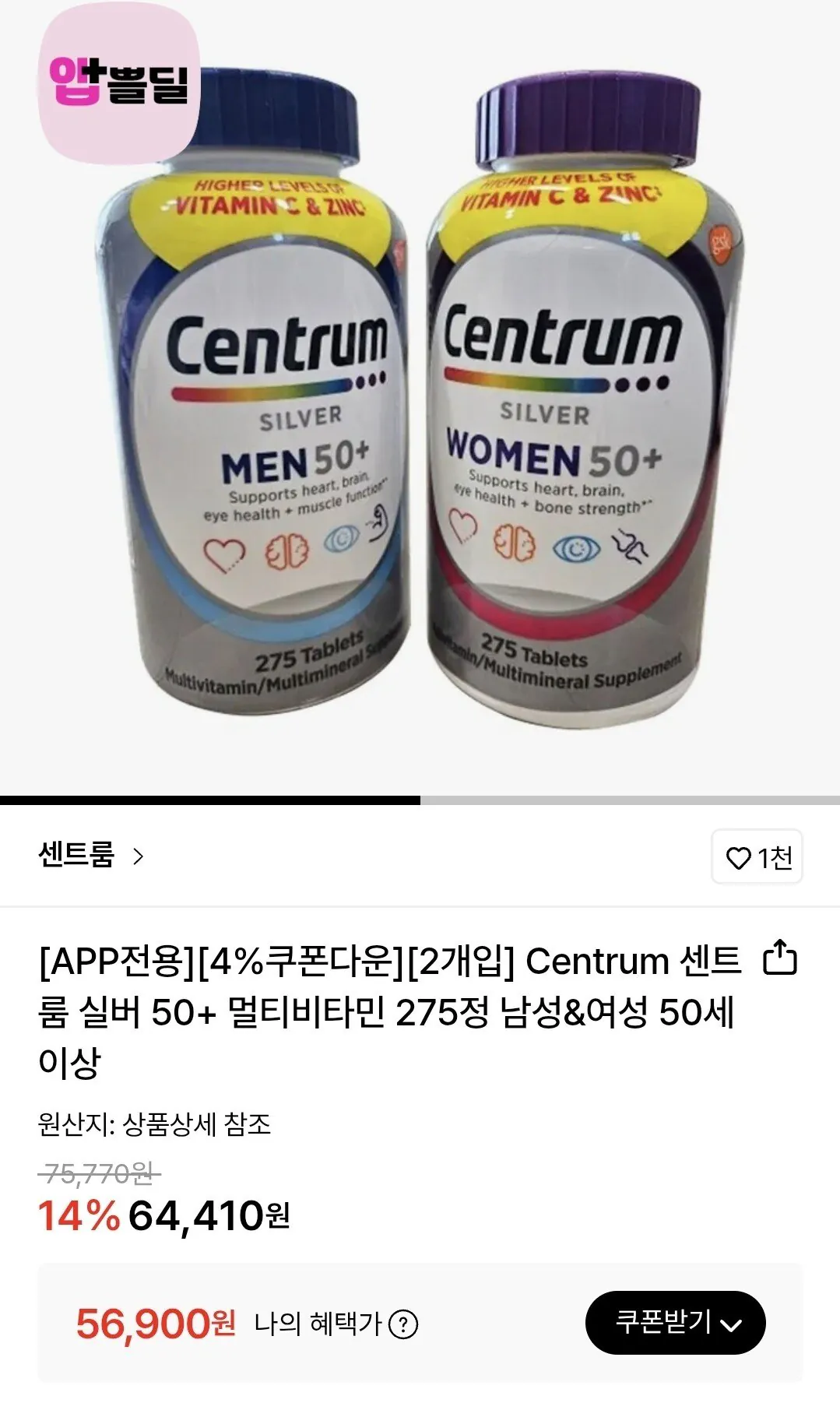 Screenshot_20260102_100945_Samsung Internet.jpg [롯데온] 센트룸 멘 종합 멀티비타민 200정 2통 (41,900원) (무료)