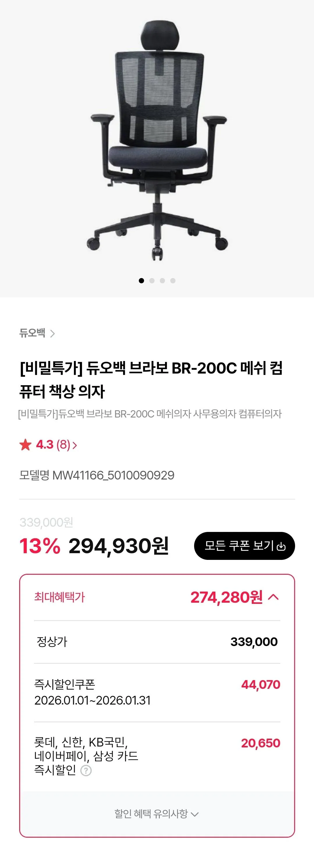 Screenshot_20260102_164759_NAVER.jpg [하이마트] 듀오백 BR-200C (274,280원) (무료배송)