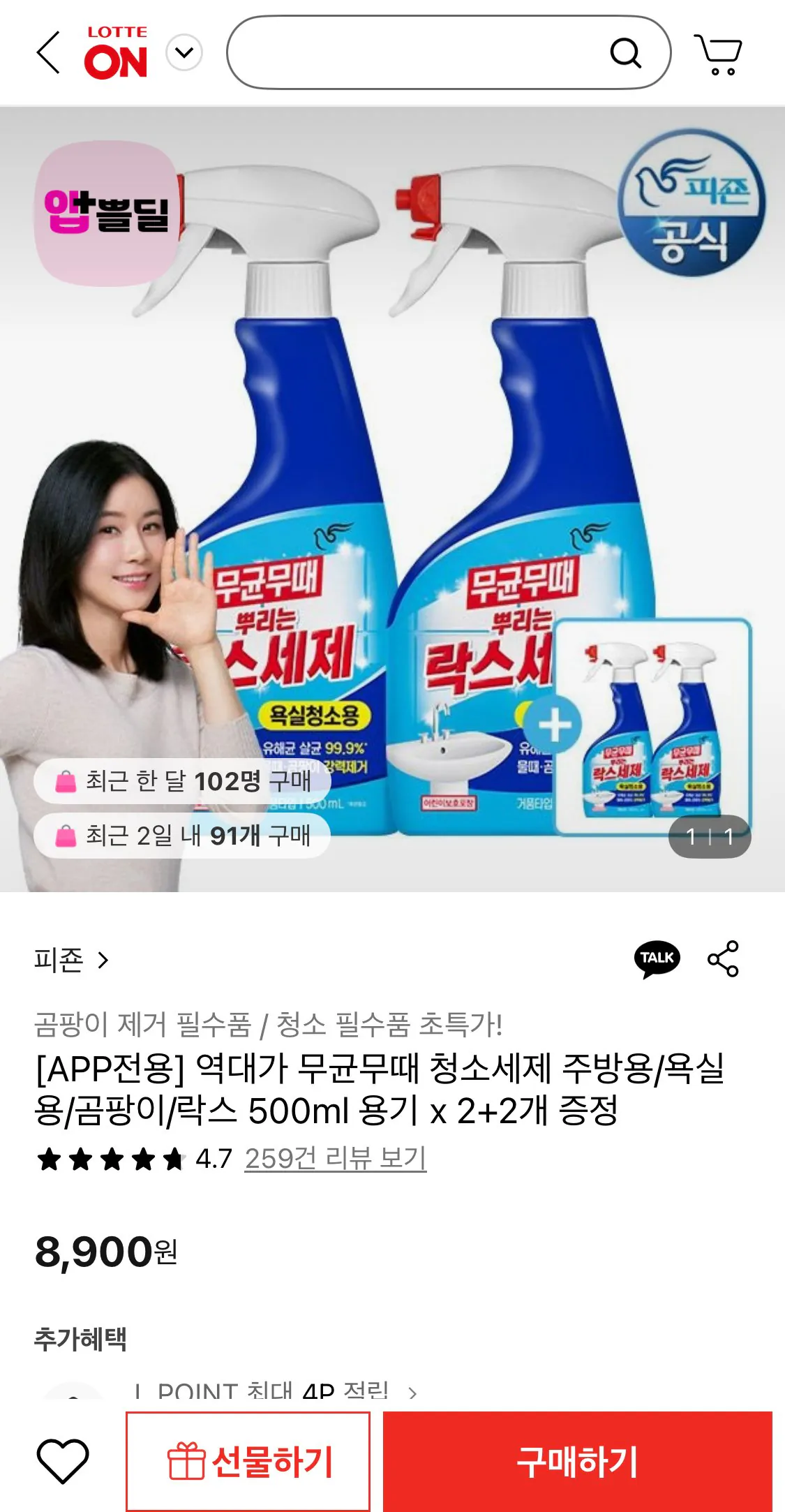 1767324968548.jpg [롯데온] 피죤 무균무때 청소세제 500ml 용기 4개 (8,900원) (무료)