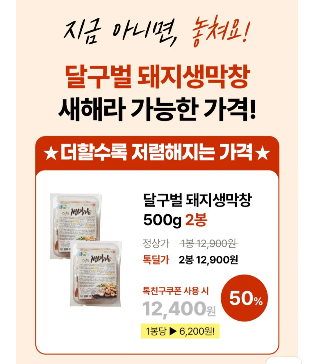 Screenshot_20260102_230151_Chrome.jpg [카카오] 달구벌 돼지 생막창 500g 2봉 (12,400원) (무배)