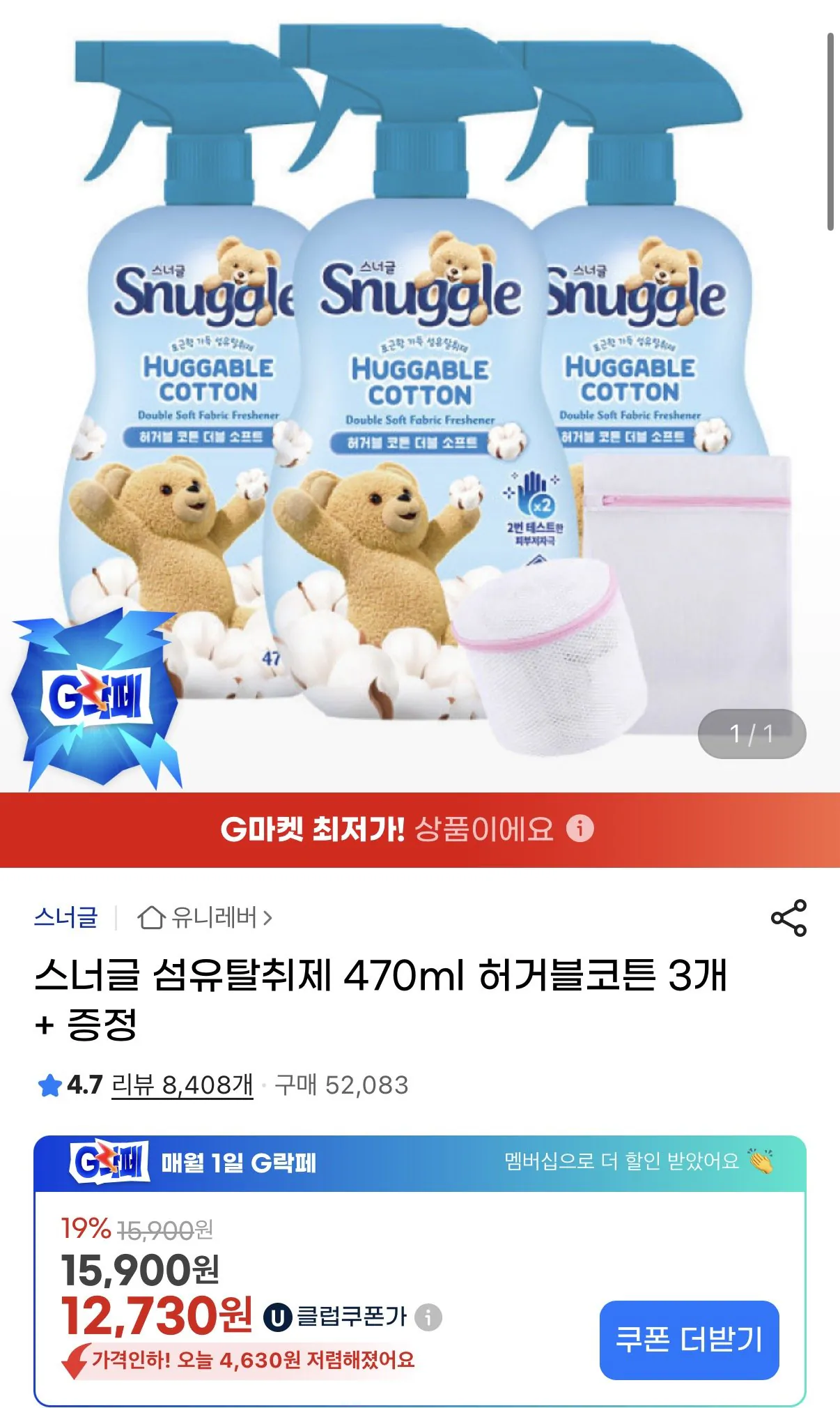 1767337925431.jpg [지마켓] 스너글 섬유탈취제 470ml 허거블코튼 3개 + 증정 (유클12,730원) (무료)