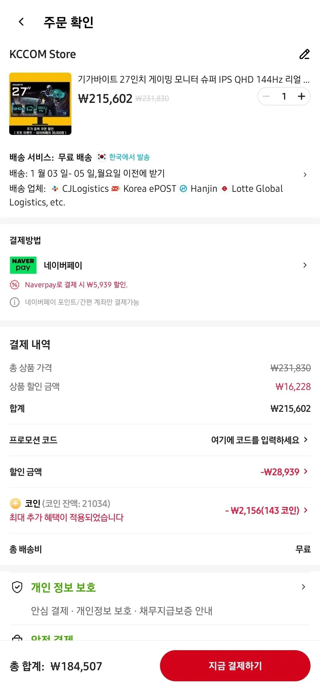 [알리] 기가바이트 게이밍 GS27QA 180Hz 체감가 15만 (184,507원) (무료)