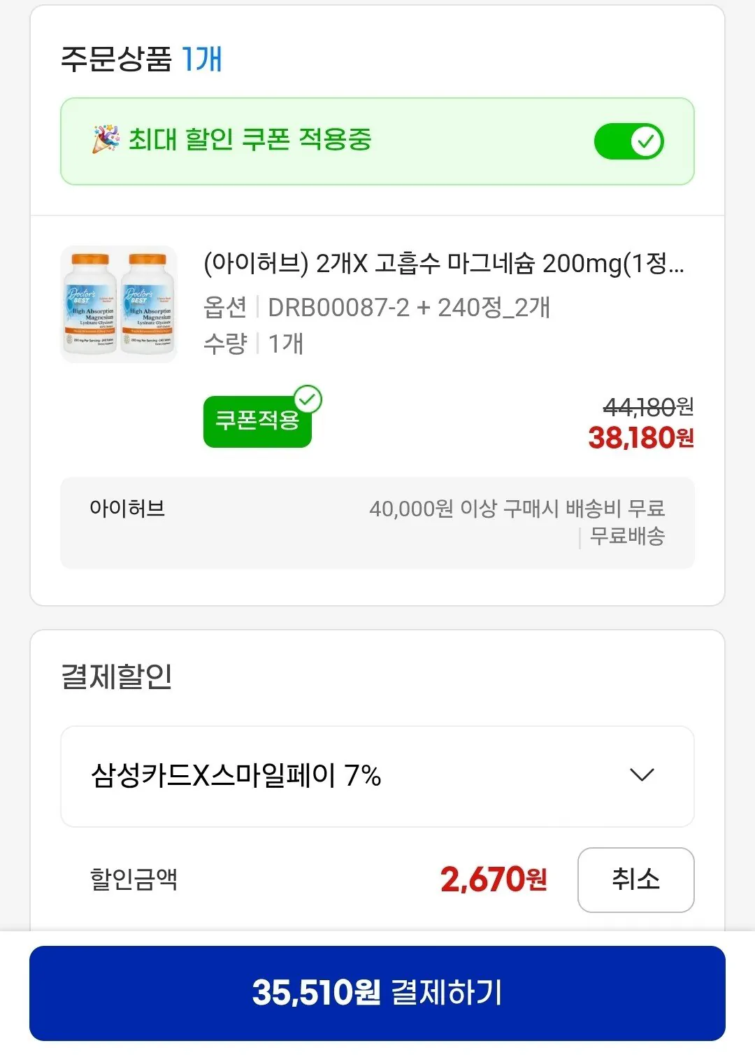 Screenshot_20260102_204527_G.jpg [지마켓] 닥터스베스트 고흡수 마그네슘 200mg 240정 2통 (35,510원) (무료)