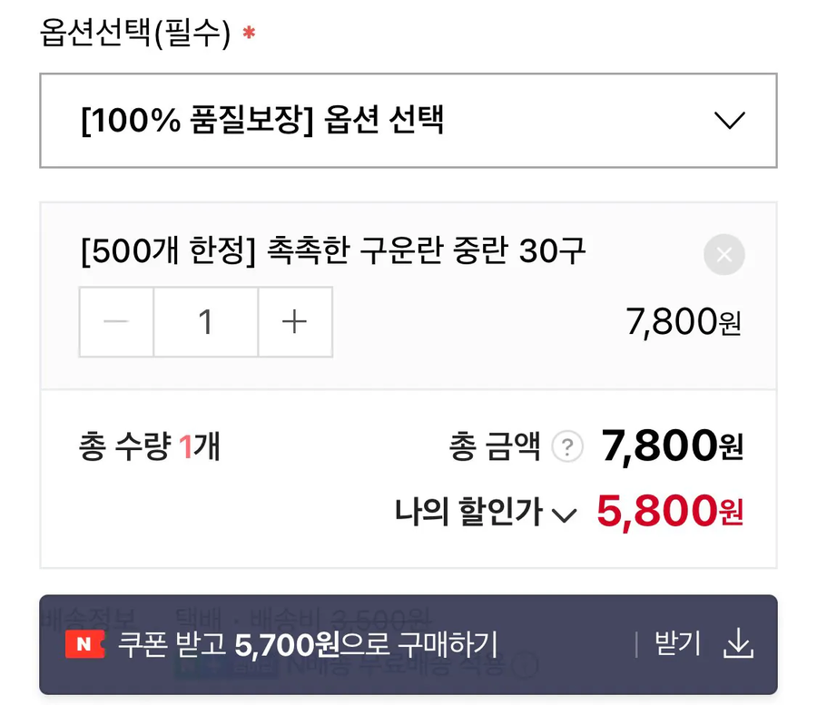 [네이버] 맥반석 구운계란 1판 / 5,700원 네멤무배_2.webp