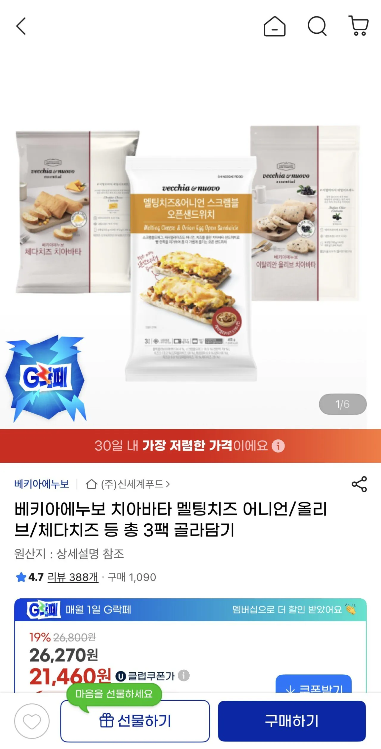 [지마켓] 베키아에누보 치아바타 멜팅치즈 등 3팩 골라담기 유클 (21,460원) (무료)