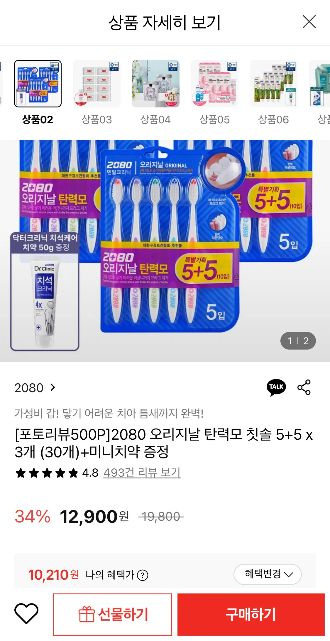 1767414969372.jpg [롯데온] 2080 오리지날 탄력모 칫솔 30개+미니치약 증정 (10,210원) (무료)