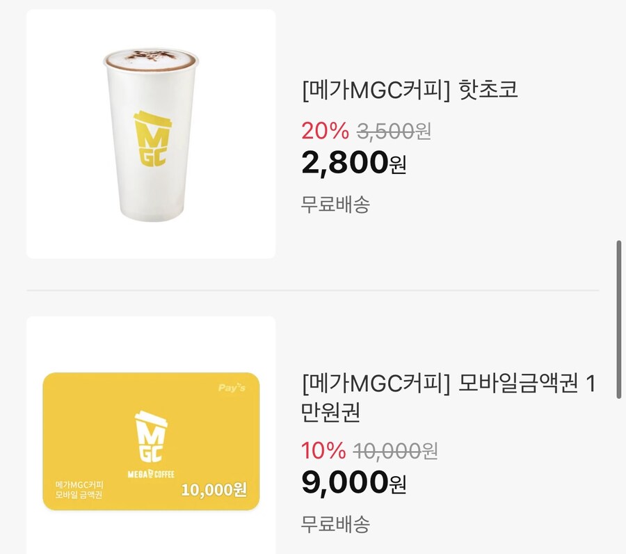 [11번가] 메가MGC커피 아이스 아메리카노 외 다양 (1,600원/무료)_3.jpg