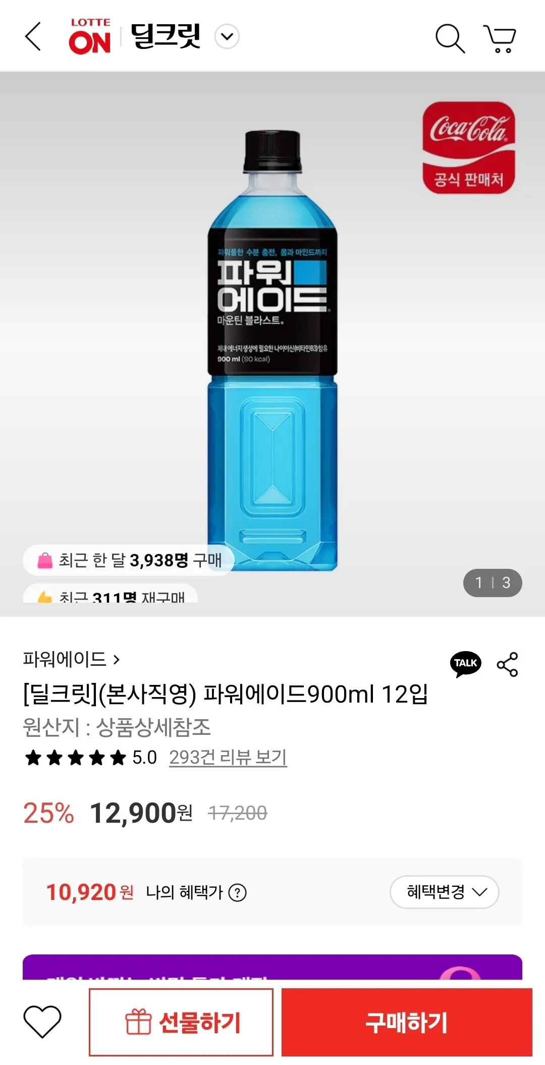 [롯데온] (본사직영) 파워에이드900ml 12입 (10,920원) (무료)