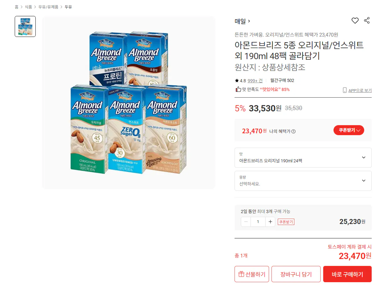 [롯데온] 아몬드브리즈 오리지널 190ml 48팩 (토스23,470원) (무료)