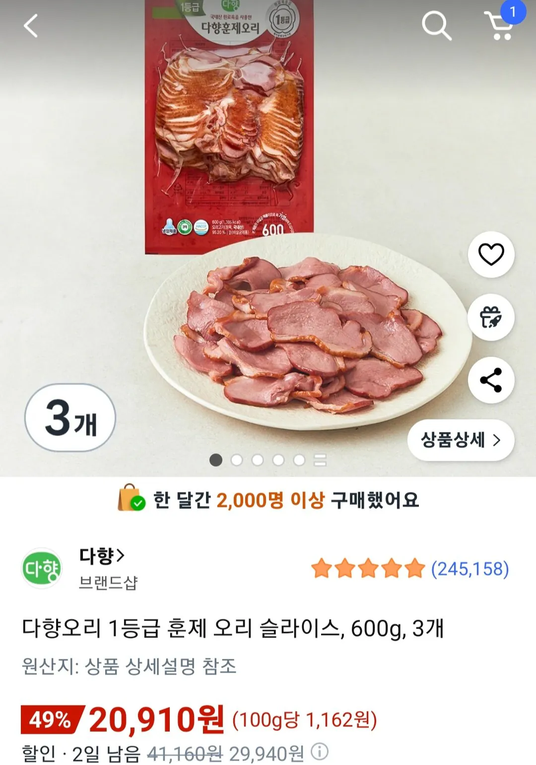 [쿠팡 로켓프레시] 다향오리 1등급 훈제 오리 슬라이스, 600g, 3개 (20,910원) (무료)