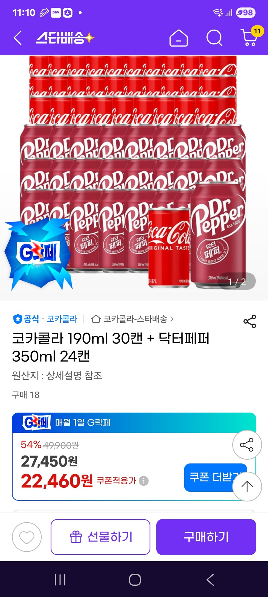 [지마켓] 코카콜라 190ml 30캔 + 닥터페퍼 350ml 24캔/ 22460원_1.jpg