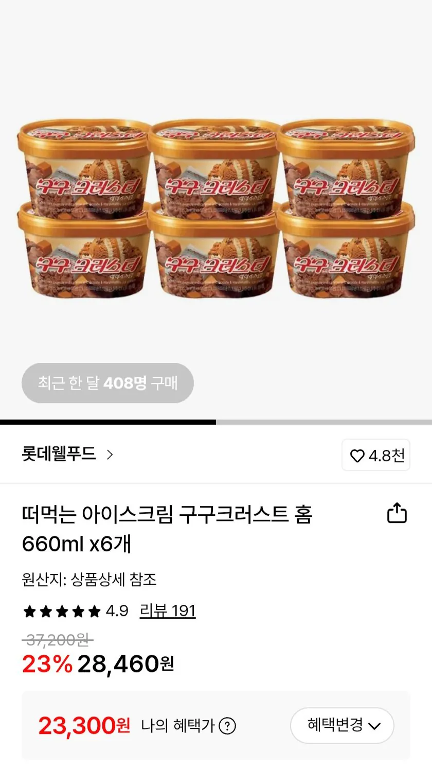 153133.jpg [롯데온] 떠먹는 아이스크림 구구크러스트 홈 660ml x 6개 (23,300원) (무료)