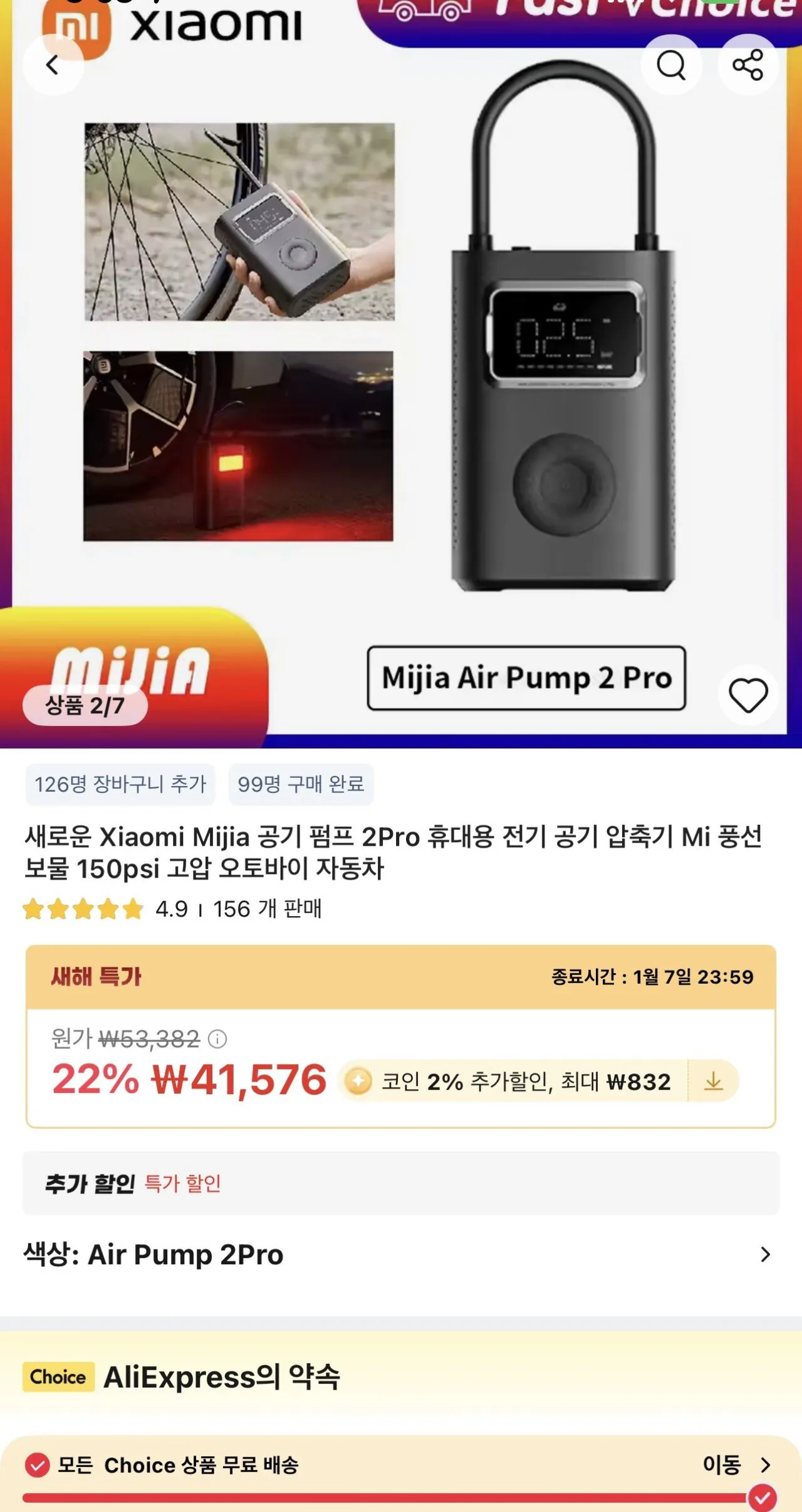 [알리] 샤오미 에어펌프 2 pro (41,576원) (무료)