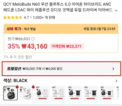 image.png [알리] QCY MeloBuds N60 (33,172원) (무료)