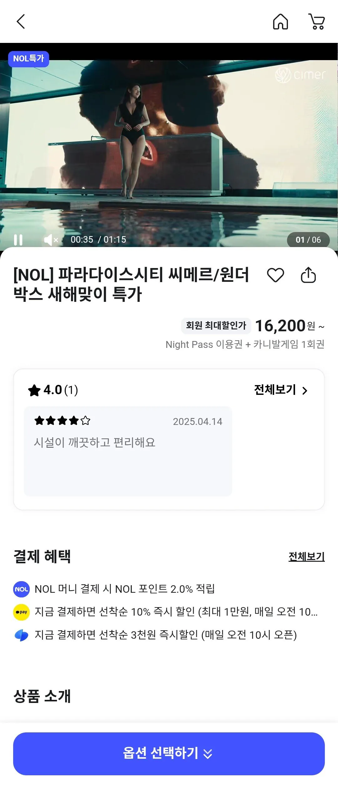 [NOL] 파라다이스 시티 원더박스 / 시메르 이용권 (최저13,200) (0원)