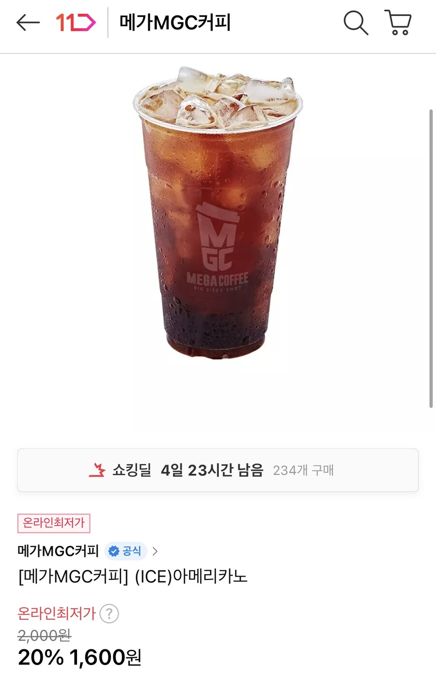 [11번가] 메가MGC커피 아이스 아메리카노 외 다양 (1,600원/무료)_1.jpg