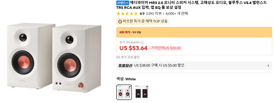 에디파이어 MR3 2.0 블루투스 스피커 / 47.57달러_1.png