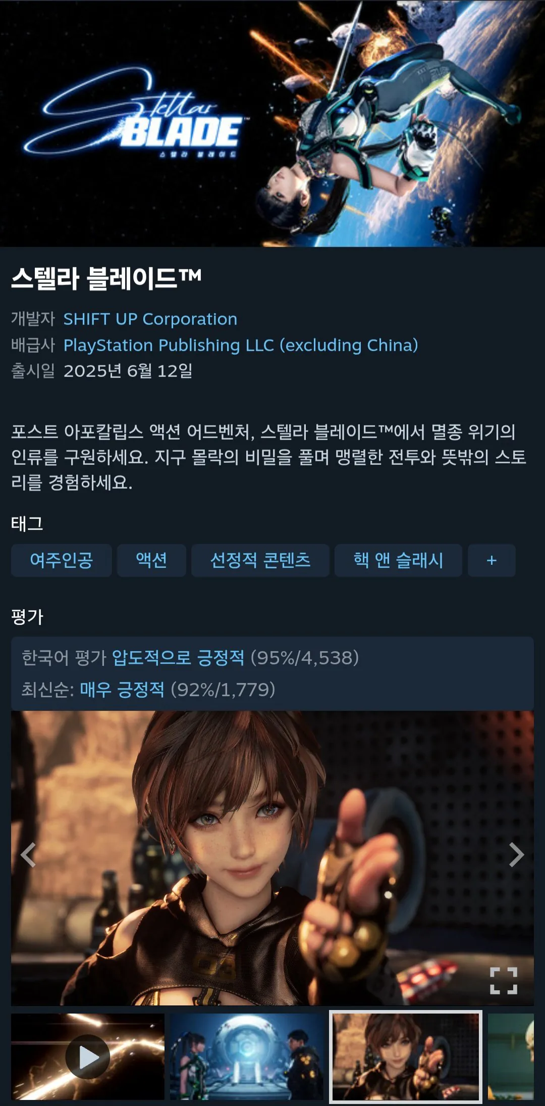 [스팀] 스텔라블레이드 20% (50,240원) (무배)