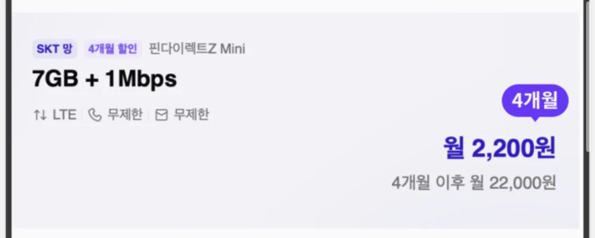 IMG_6471.jpeg [요금닷컴] 알뜰요금제 skt망 100GB + 소진후 5명박 4개월간 (5,500원) (무배)