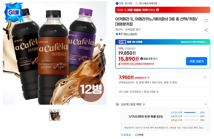 [G마켓] 빙그레 아카페라 1L 12펫 (15,890원 / 무배)_1.png