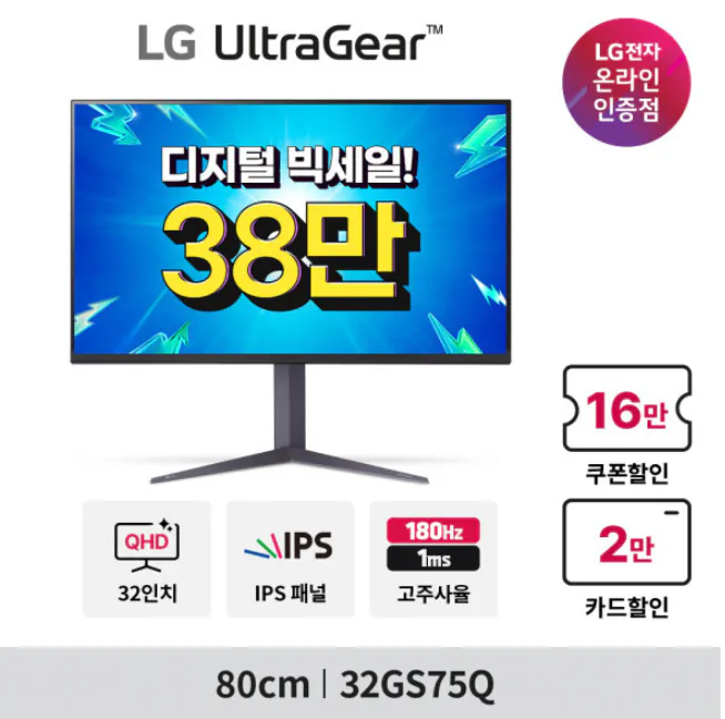 image.png [g마켓] 울트라기어 32GS75Q (38만 특가) QHD IPS 180Hz 1ms 게이밍모니터 (389,610원) (무료)