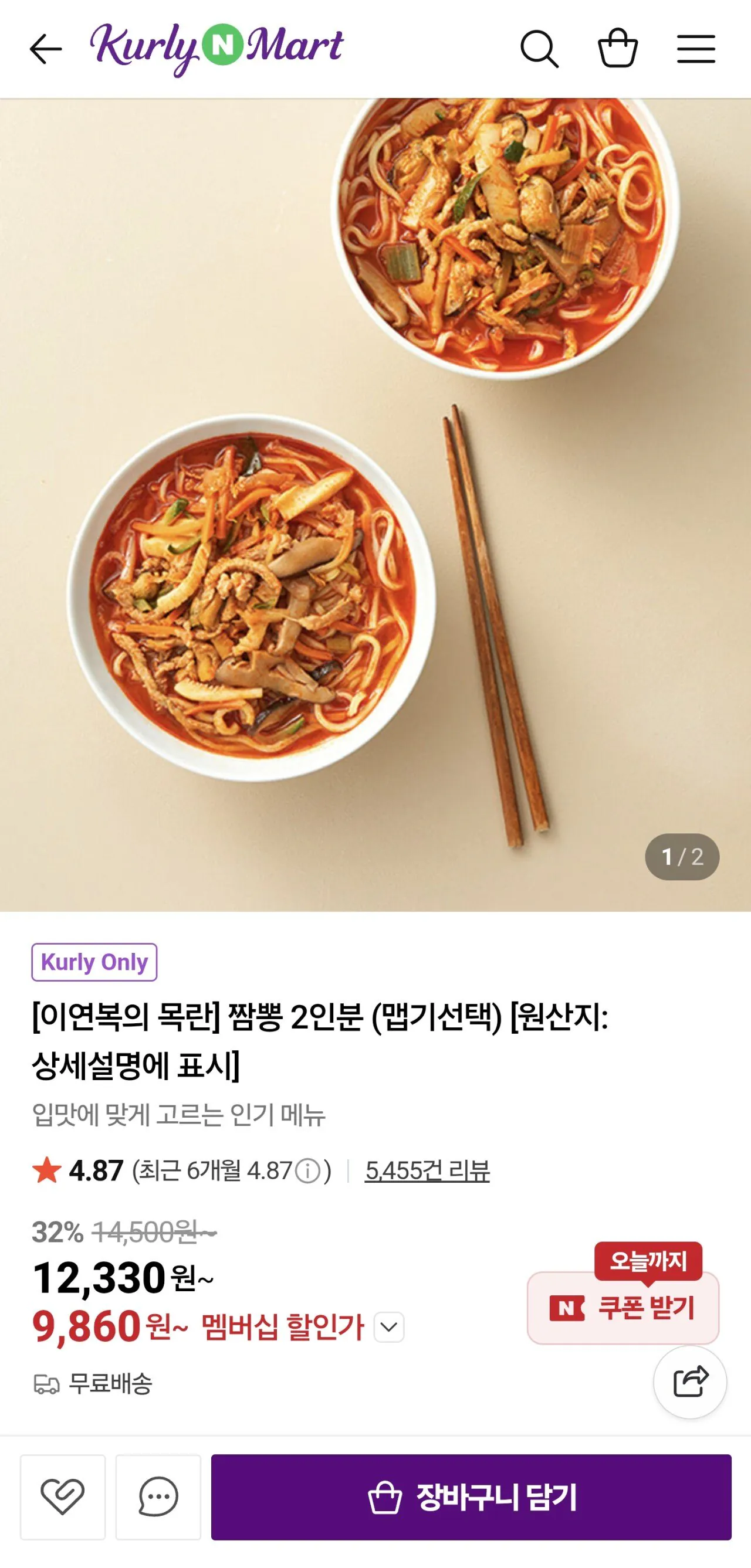 Screenshot_20260103_184251_Samsung Internet.jpg [네멤 네플앱 네이버] [이연복의 목란] 짬뽕 2인분 (맵기선택) (9,860원) (무료)